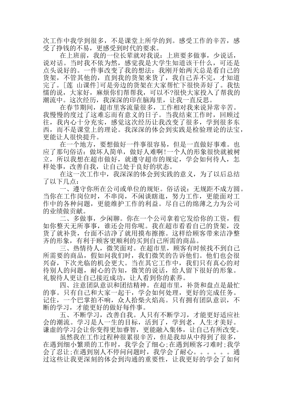 超市寒假社会实践报告范文_第2页