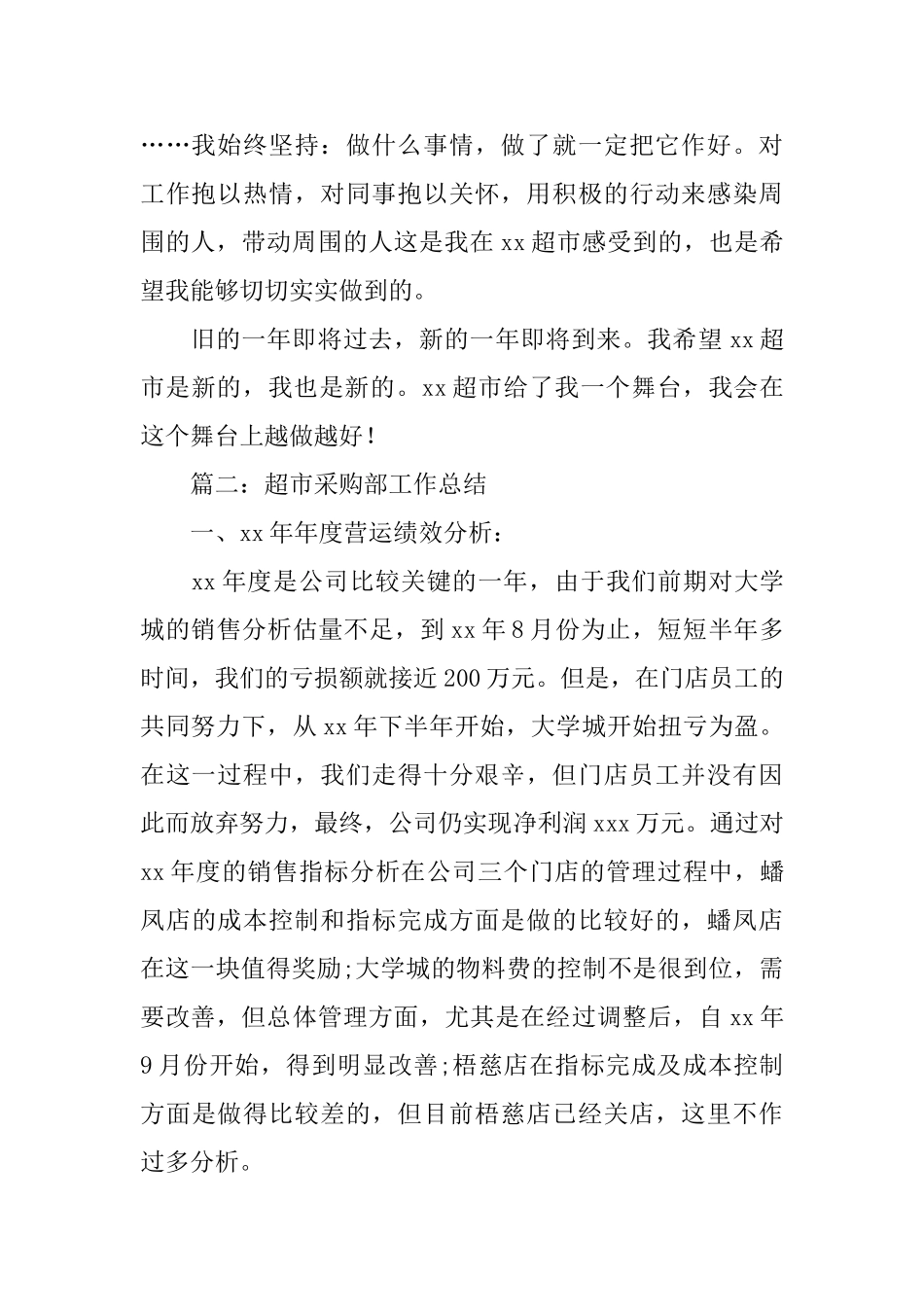 超市工作人员年度工作总结_第2页