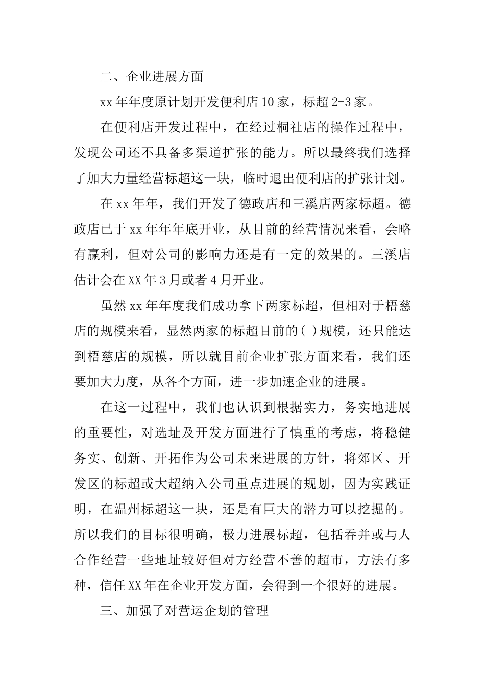 超市工作人员年度工作总结_第3页