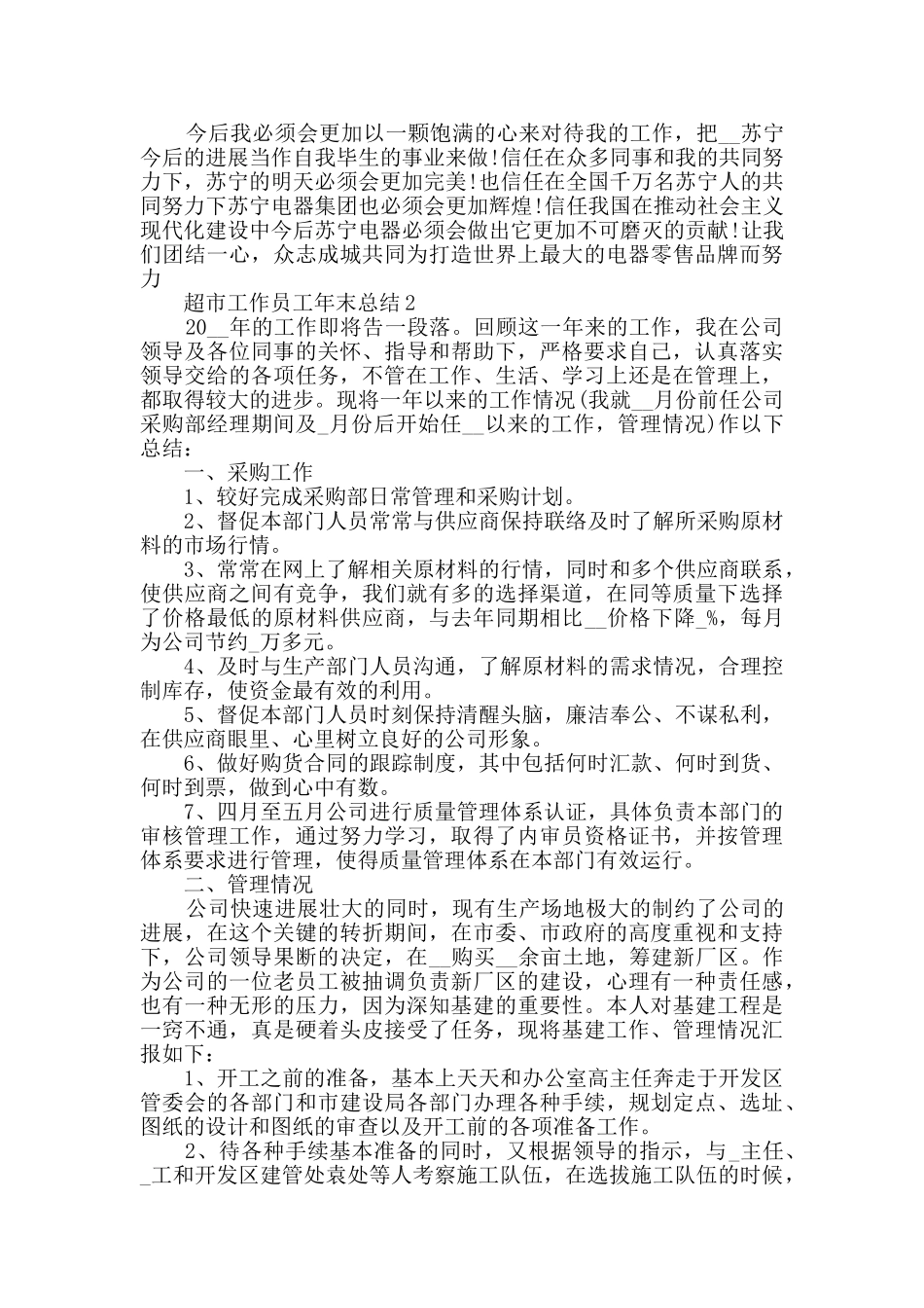 超市工作员工年末总结2024五篇_第2页