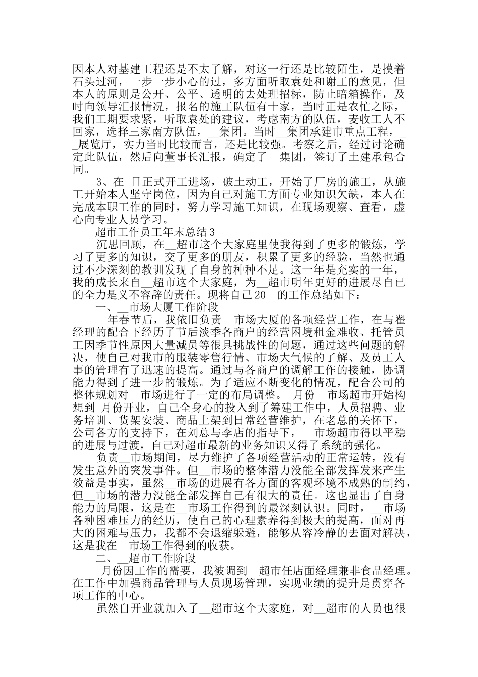 超市工作员工年末总结2024五篇_第3页