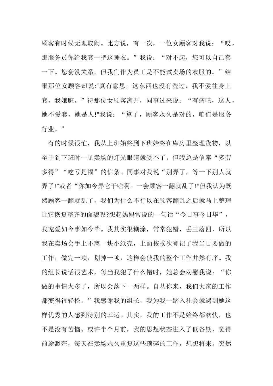 超市工作人员的工作总结_第2页