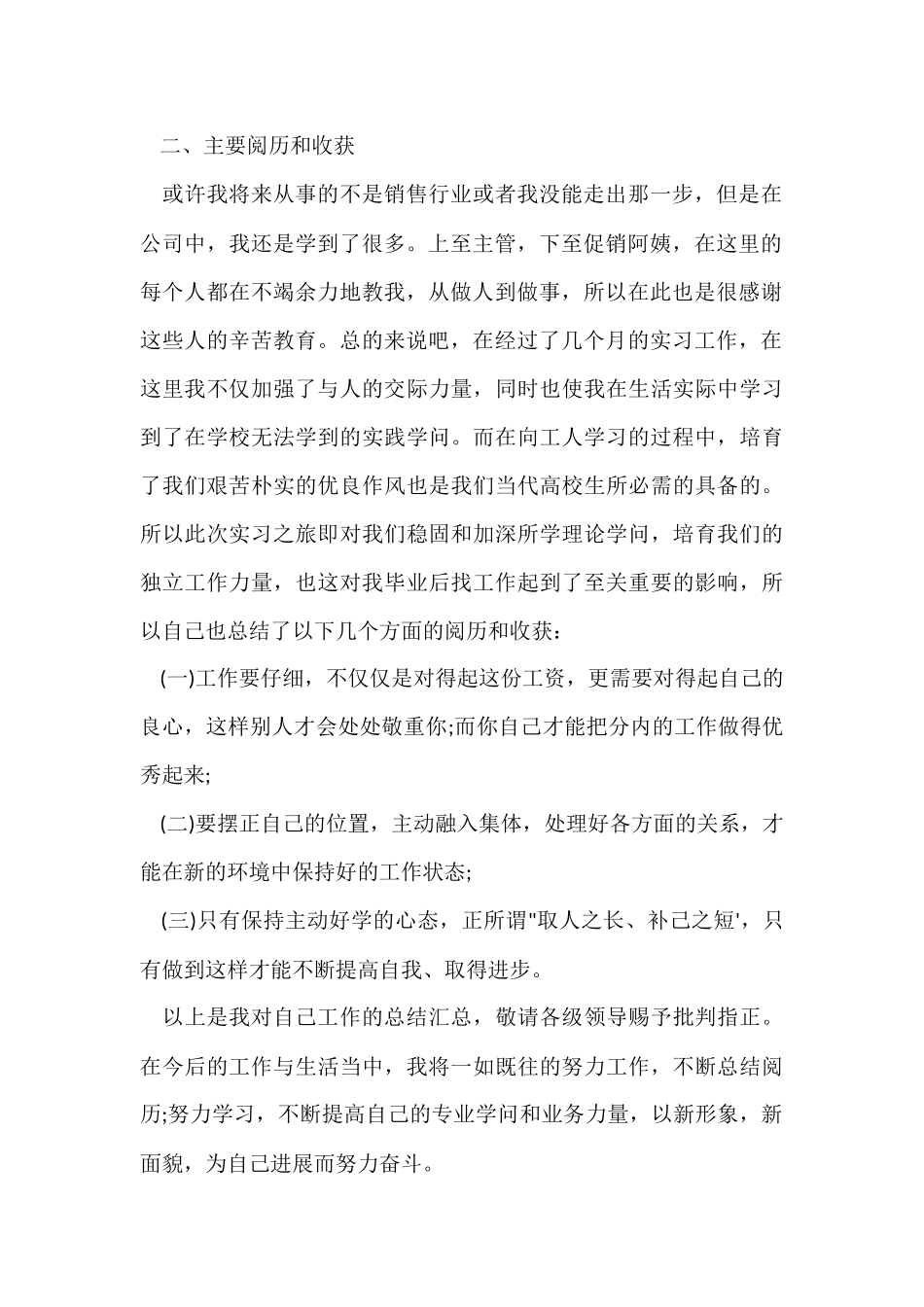 超市工作总结-6_第2页