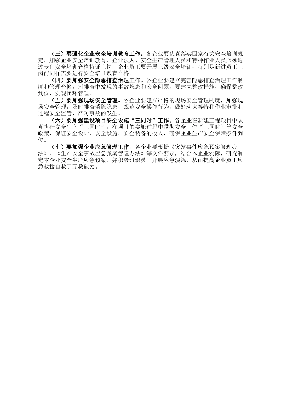 应急管理局长关于企业安全生产调研报告_第2页