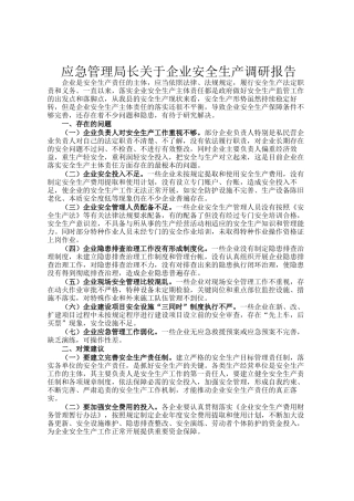 应急管理局长关于企业安全生产调研报告