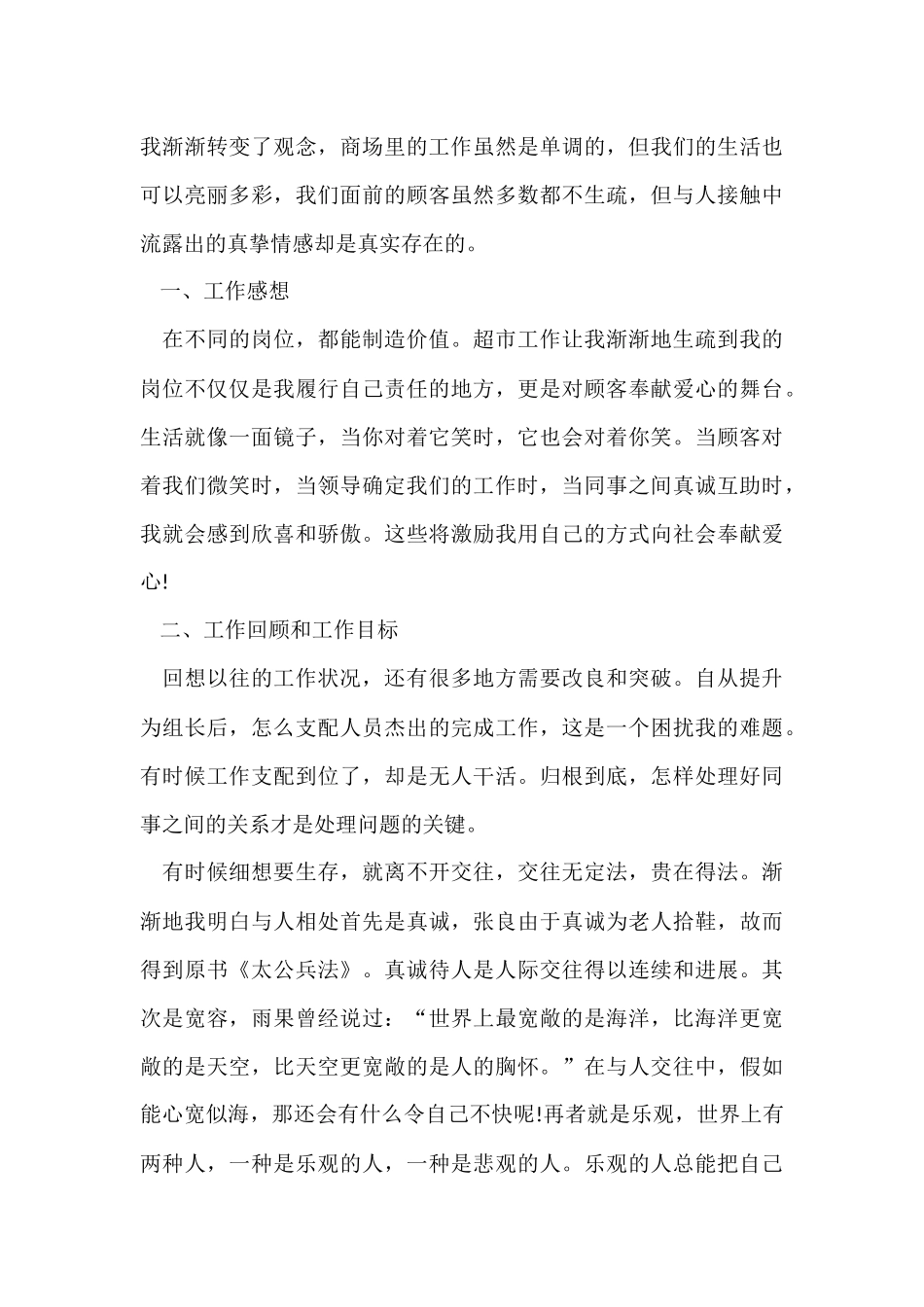 超市工作总结_第3页