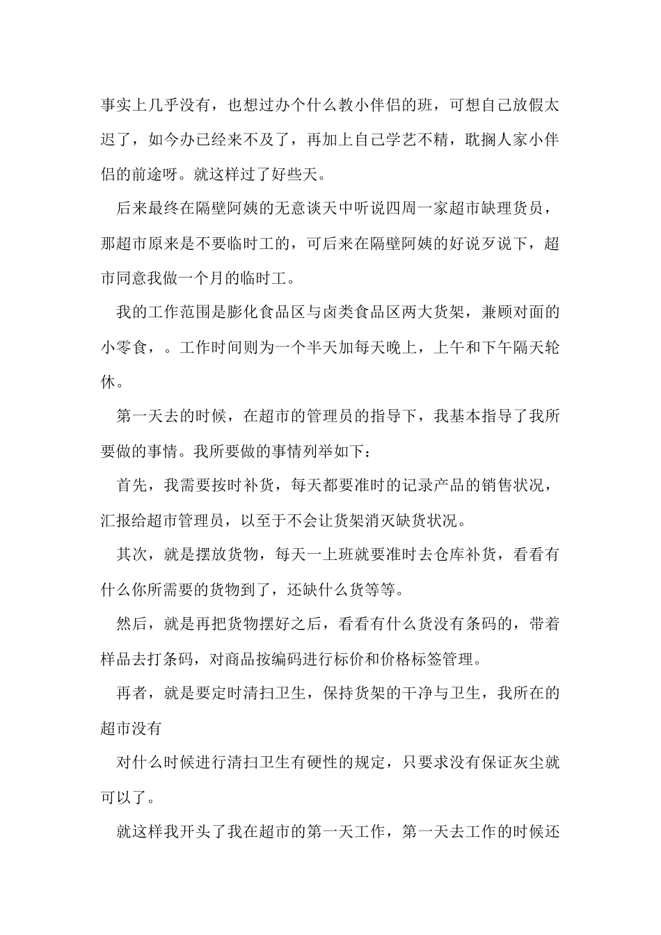 超市工作总结三篇_第2页