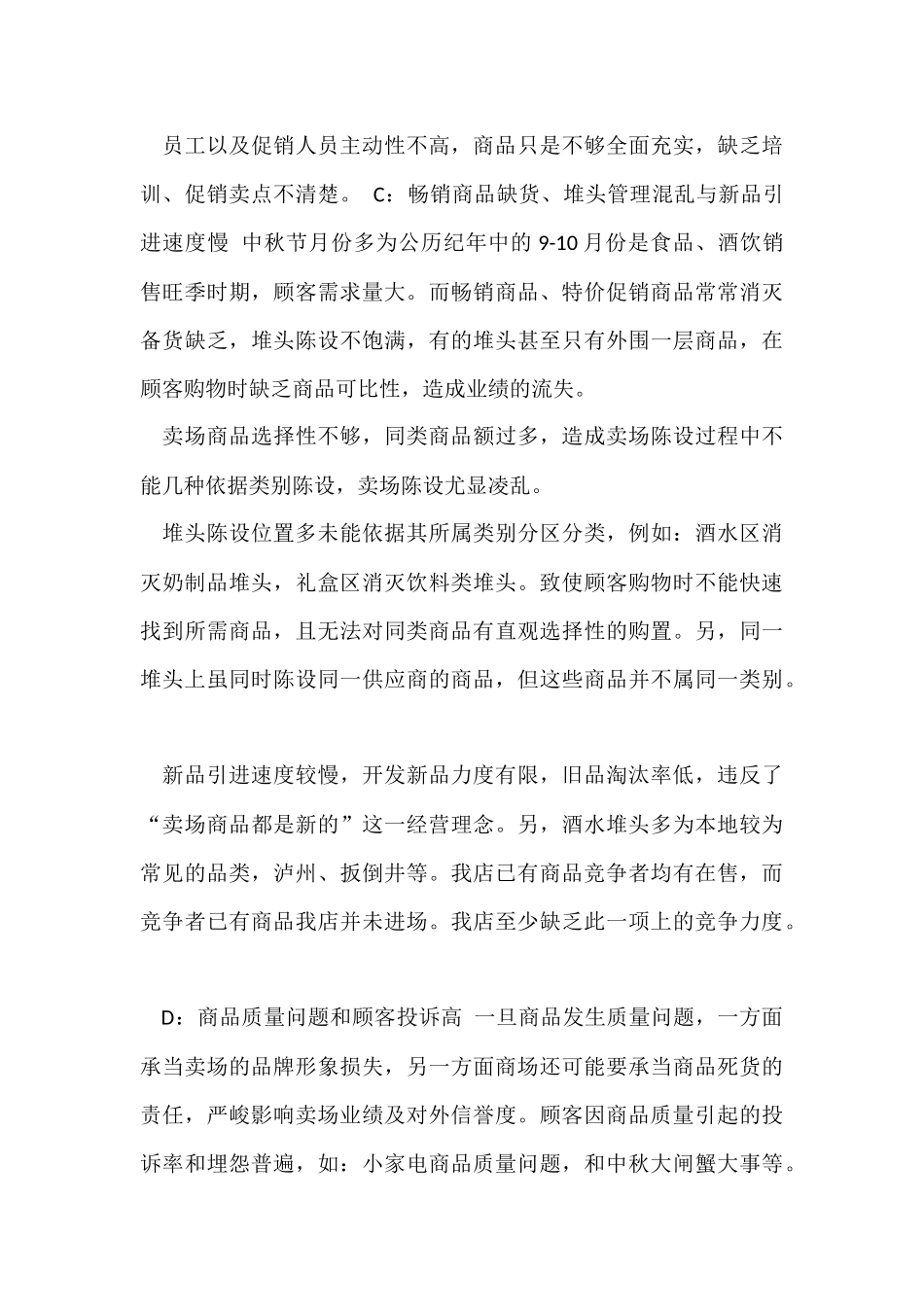 超市工作总结四篇-1_第3页