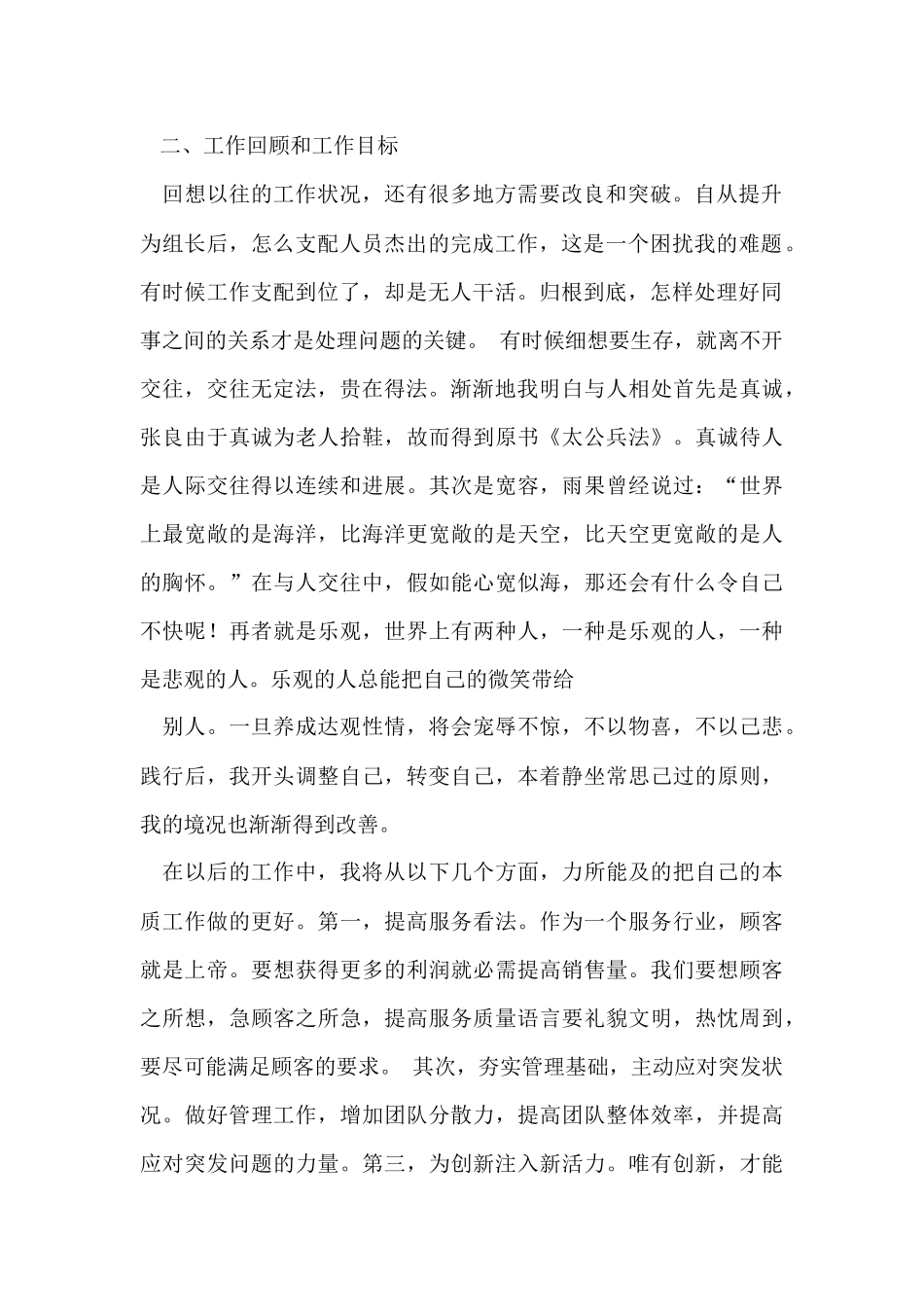 超市工作总结范例_第2页