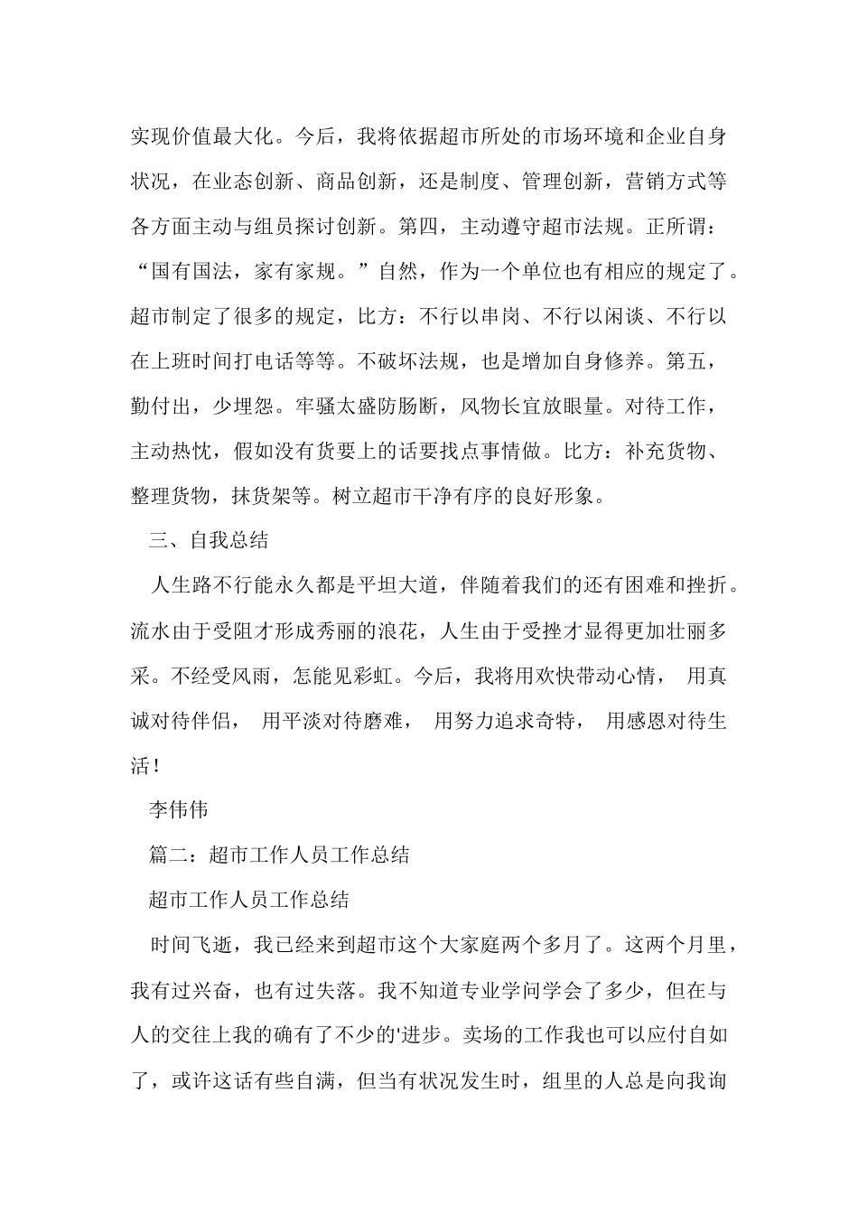 超市工作总结范例_第3页