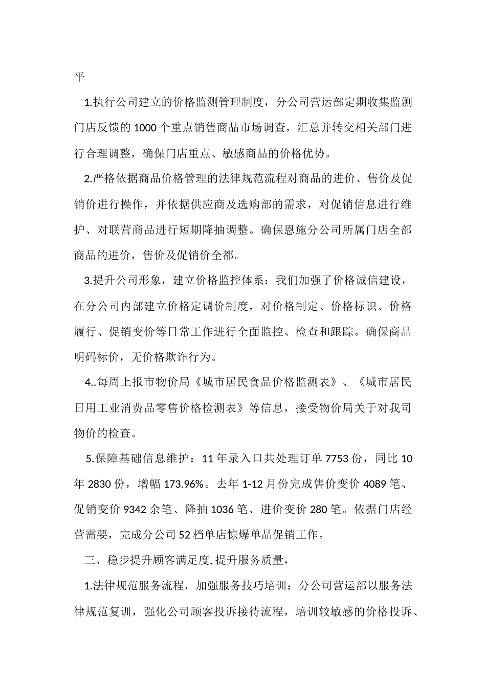 超市工作总结六篇_第3页