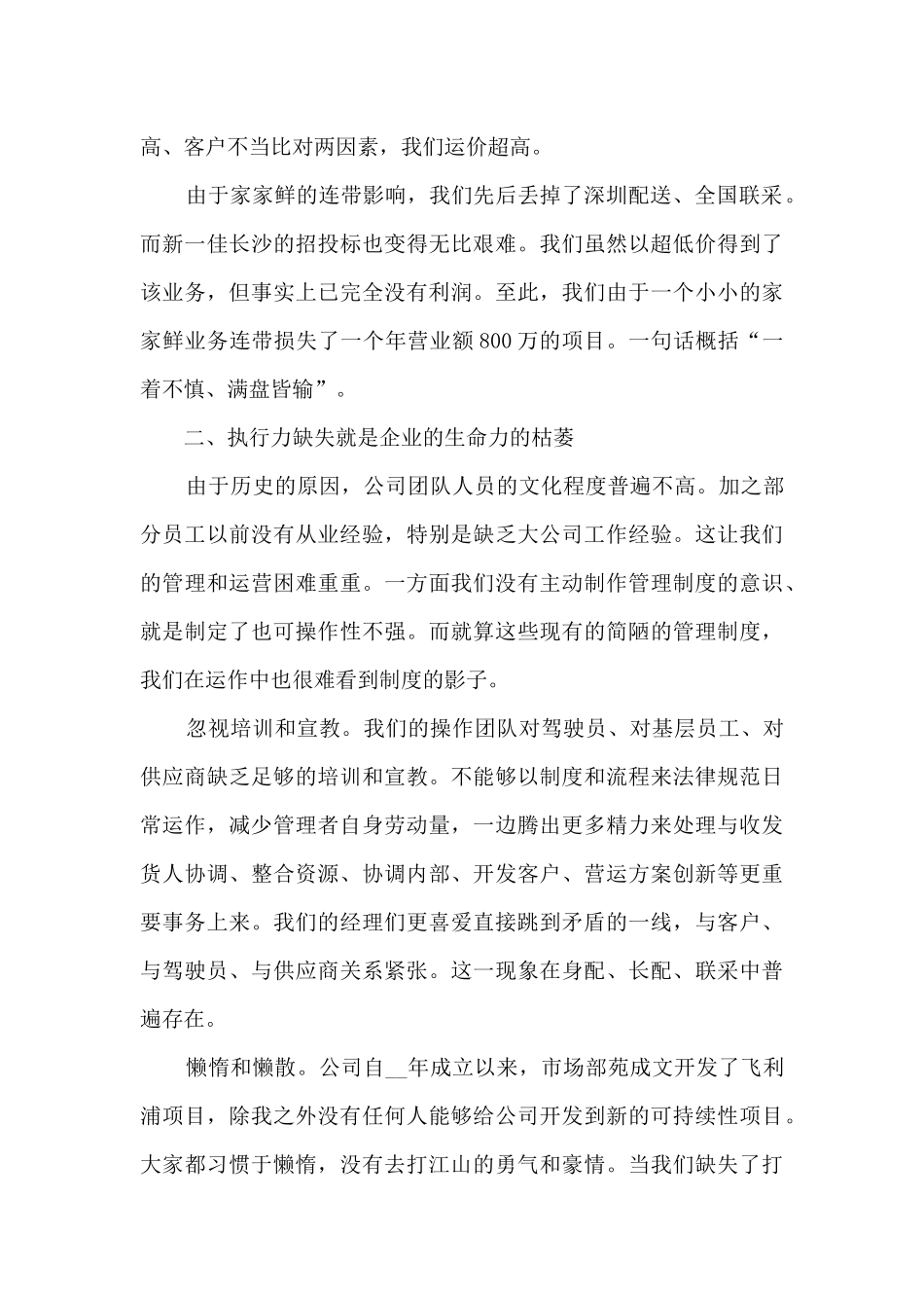 超市工作计划600字5篇_第3页