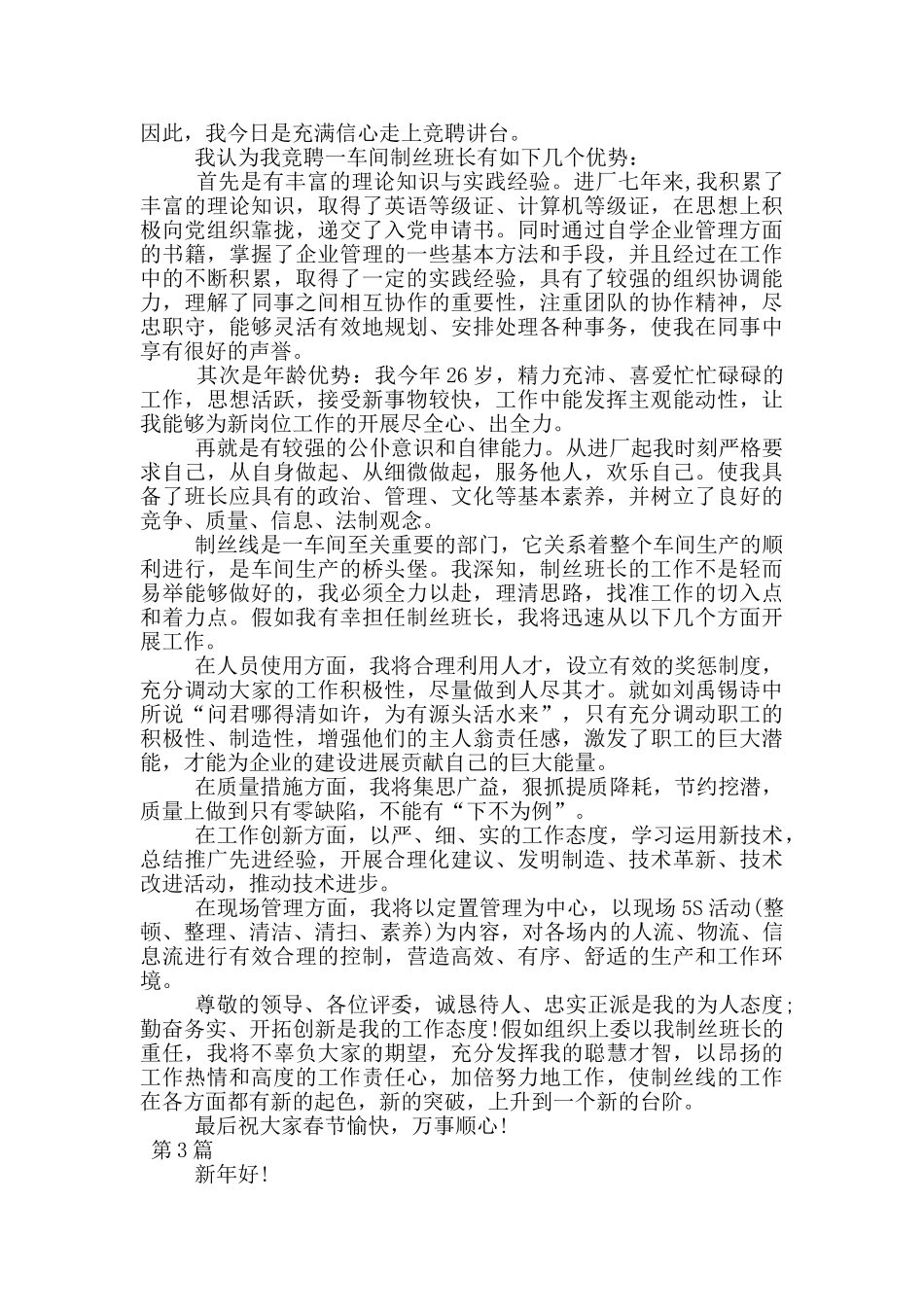 超市工作竞聘演讲稿范文_第2页