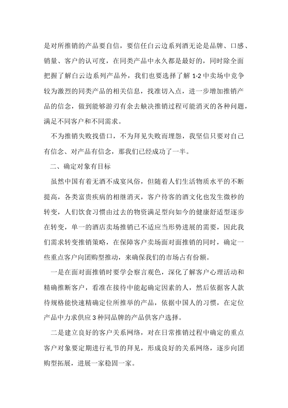 超市工作总结四篇_第2页