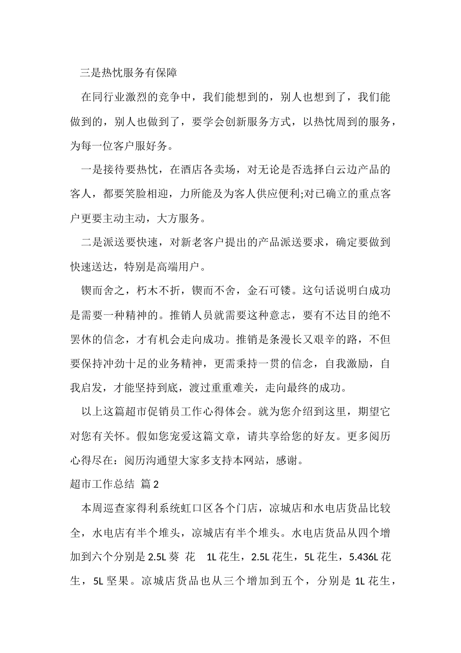 超市工作总结四篇_第3页