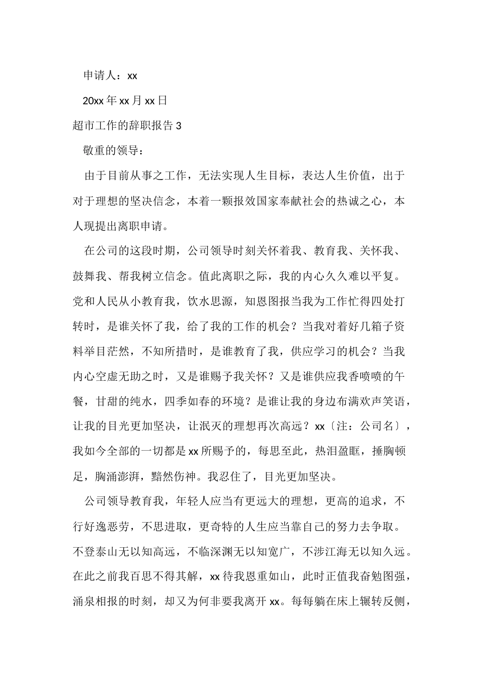 超市工作的辞职报告_第3页