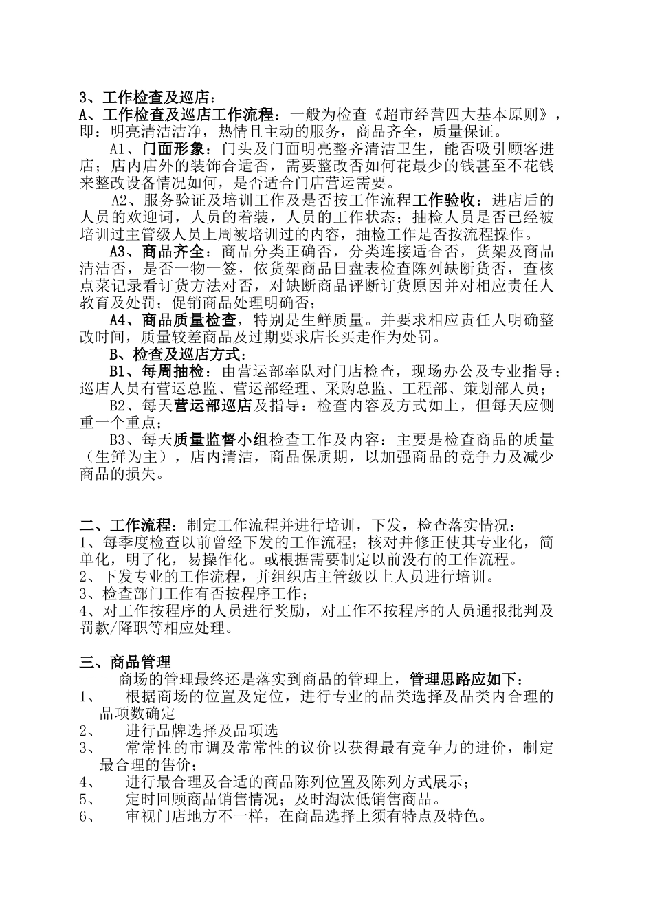 超市工作经营管理思路_第2页