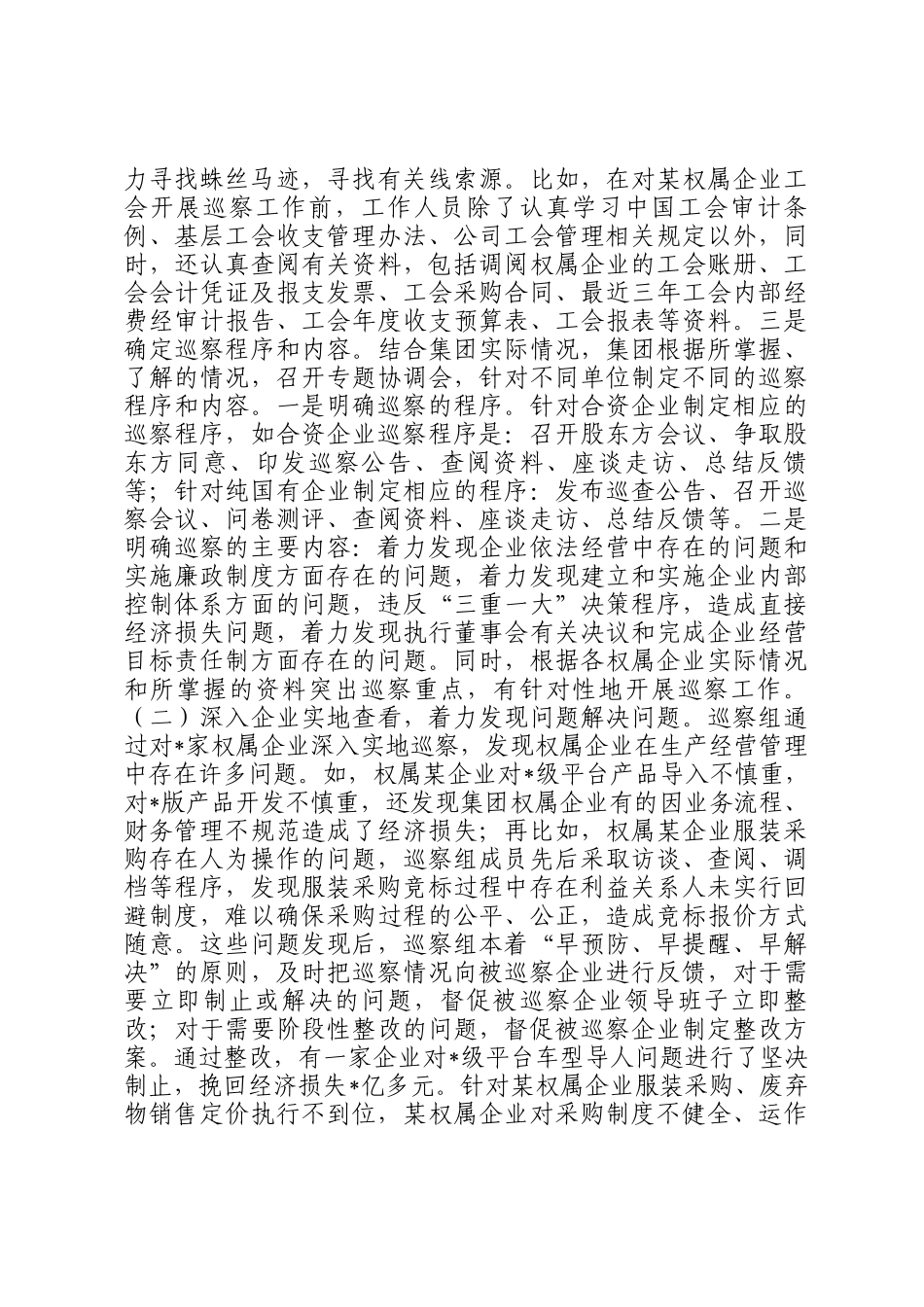 迎接上级纪检监察工作组调研时的汇报提纲_第2页