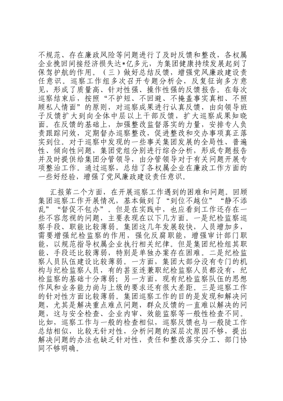 迎接上级纪检监察工作组调研时的汇报提纲_第3页