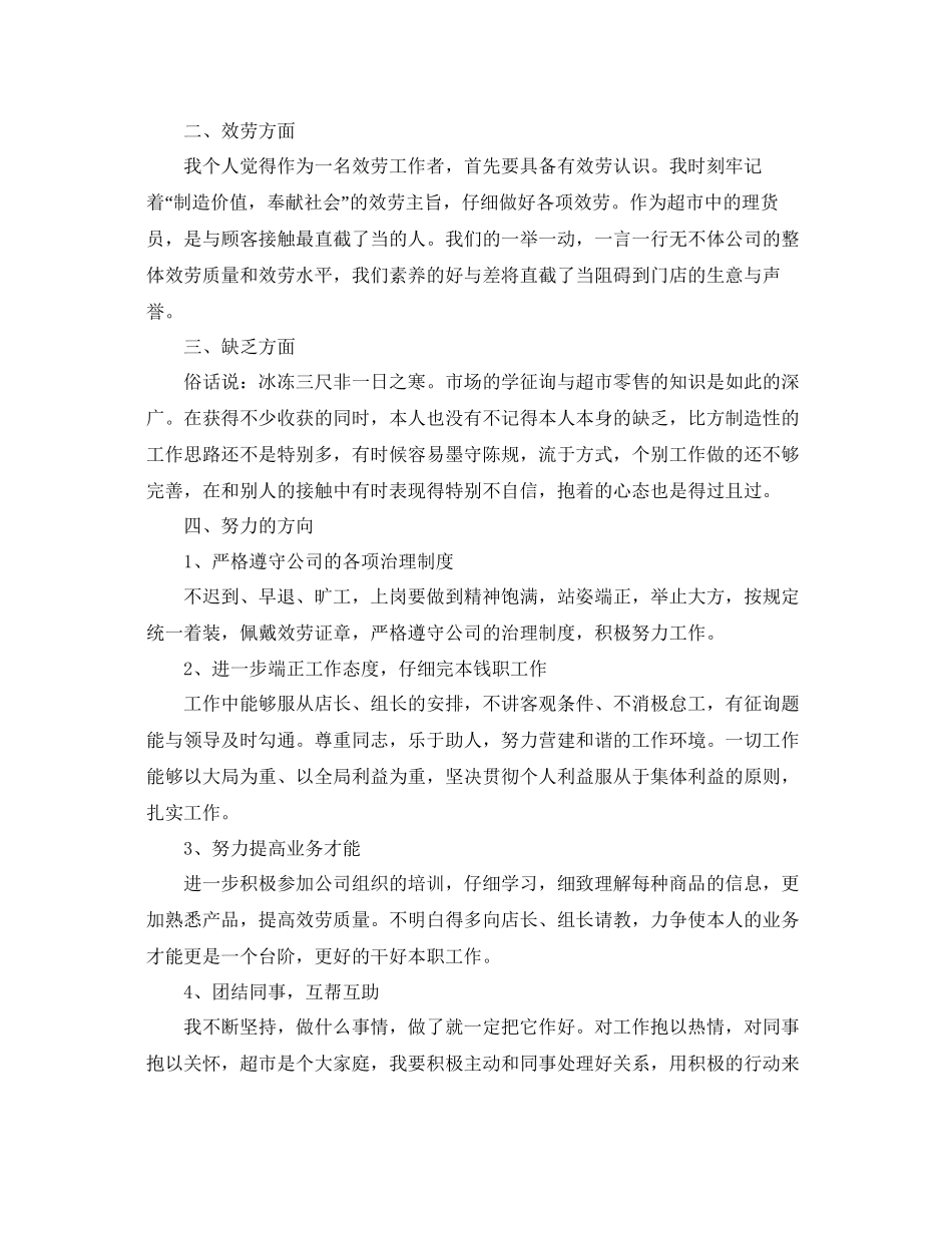 超市年终工作参考总结最细精选范文_第3页