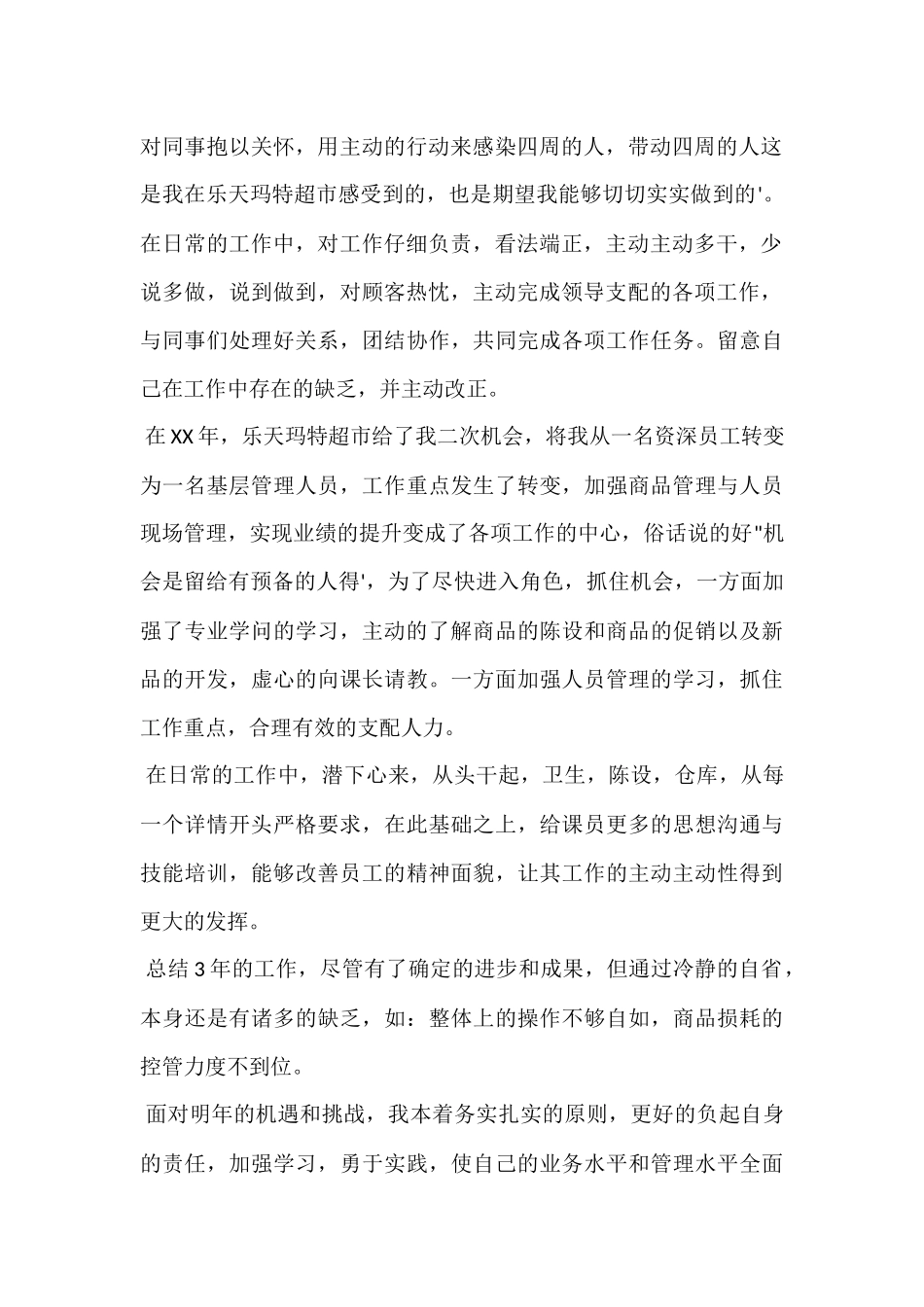 超市年终个人工作总结_第2页