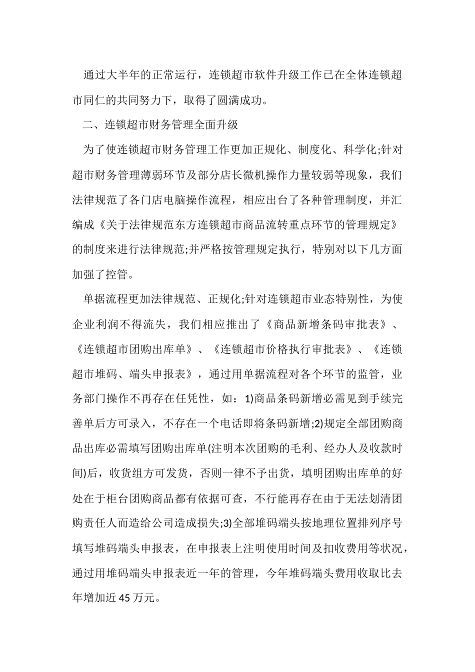 超市年终工作总结-2_第2页