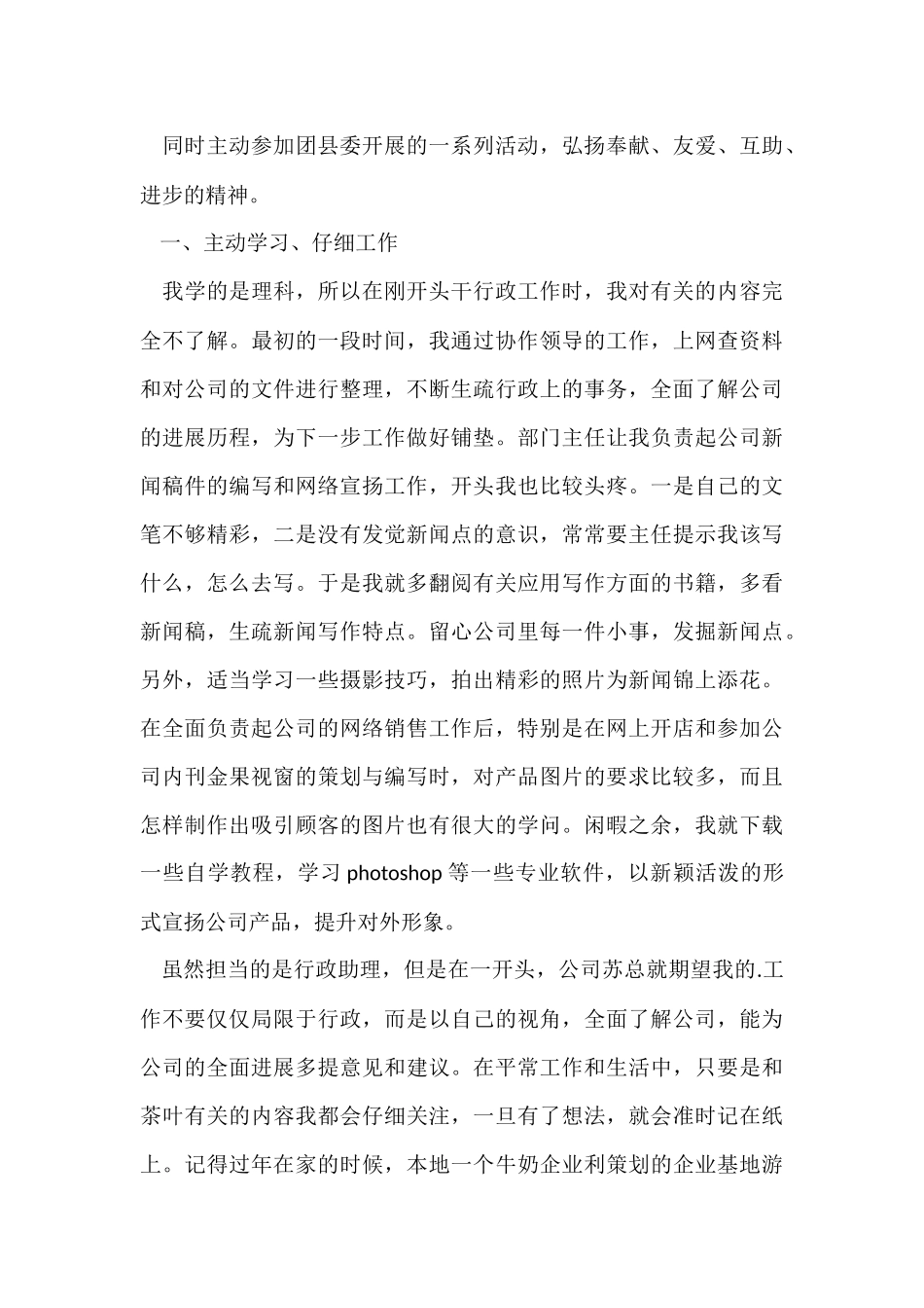 超市年终工作总结-2_第3页
