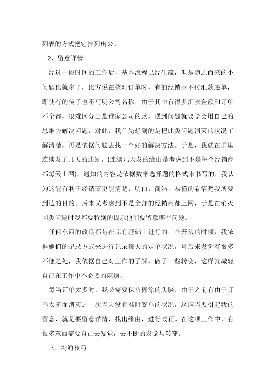 超市年终工作总结4篇_第2页