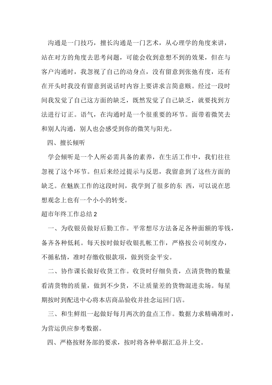超市年终工作总结4篇_第3页