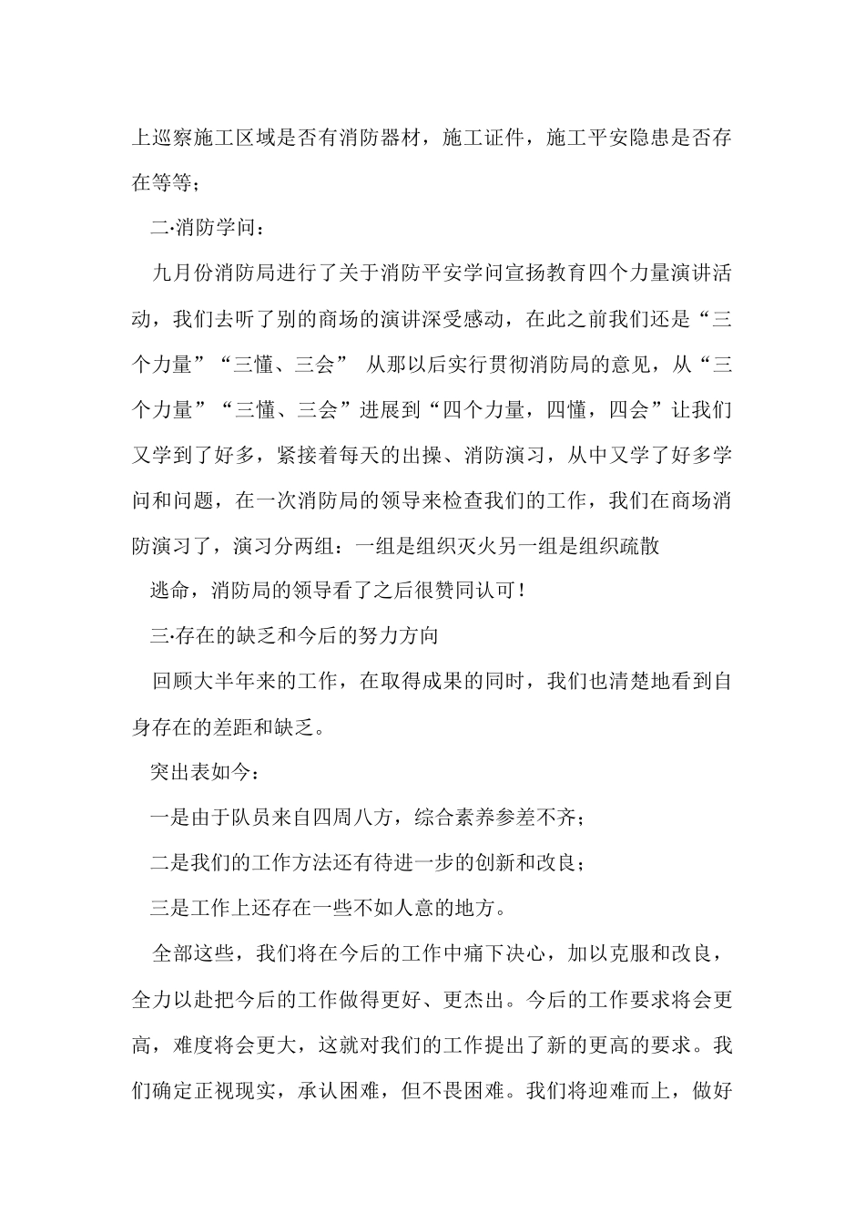 超市年终工作总结5篇_第2页