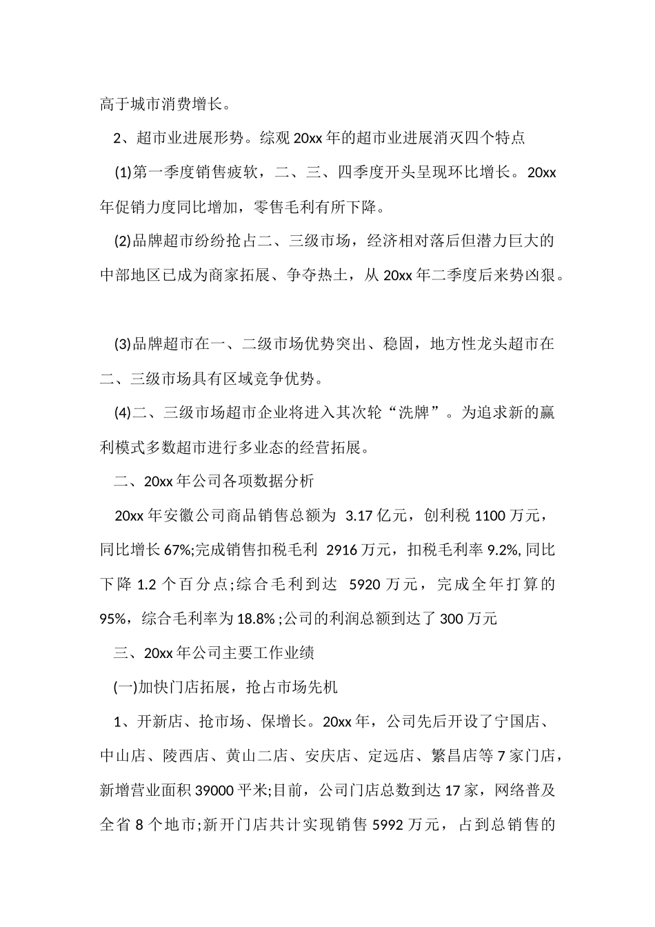 超市年终工作总结优秀_第2页