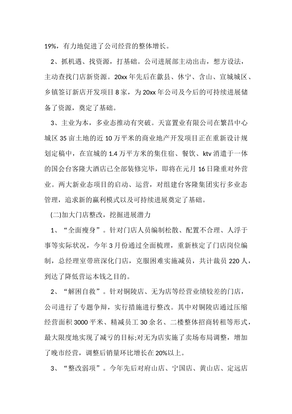 超市年终工作总结优秀_第3页