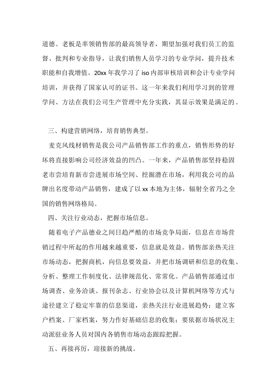 超市年终工作总结和工作计划_第2页
