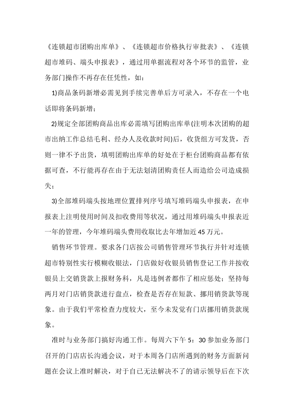 超市年终总结（14篇）_第2页