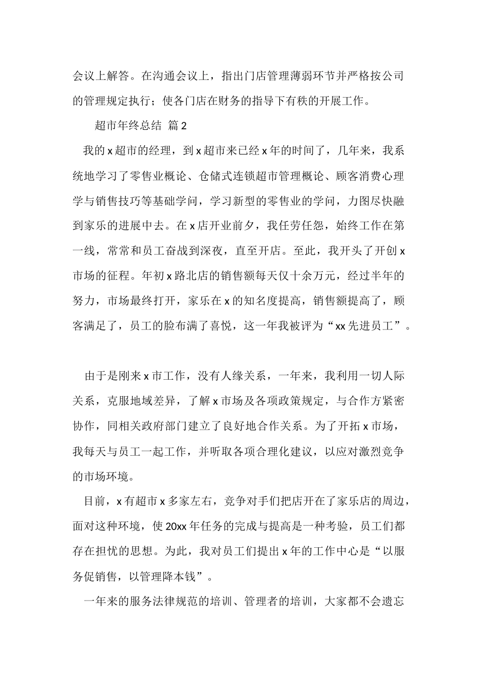 超市年终总结（14篇）_第3页