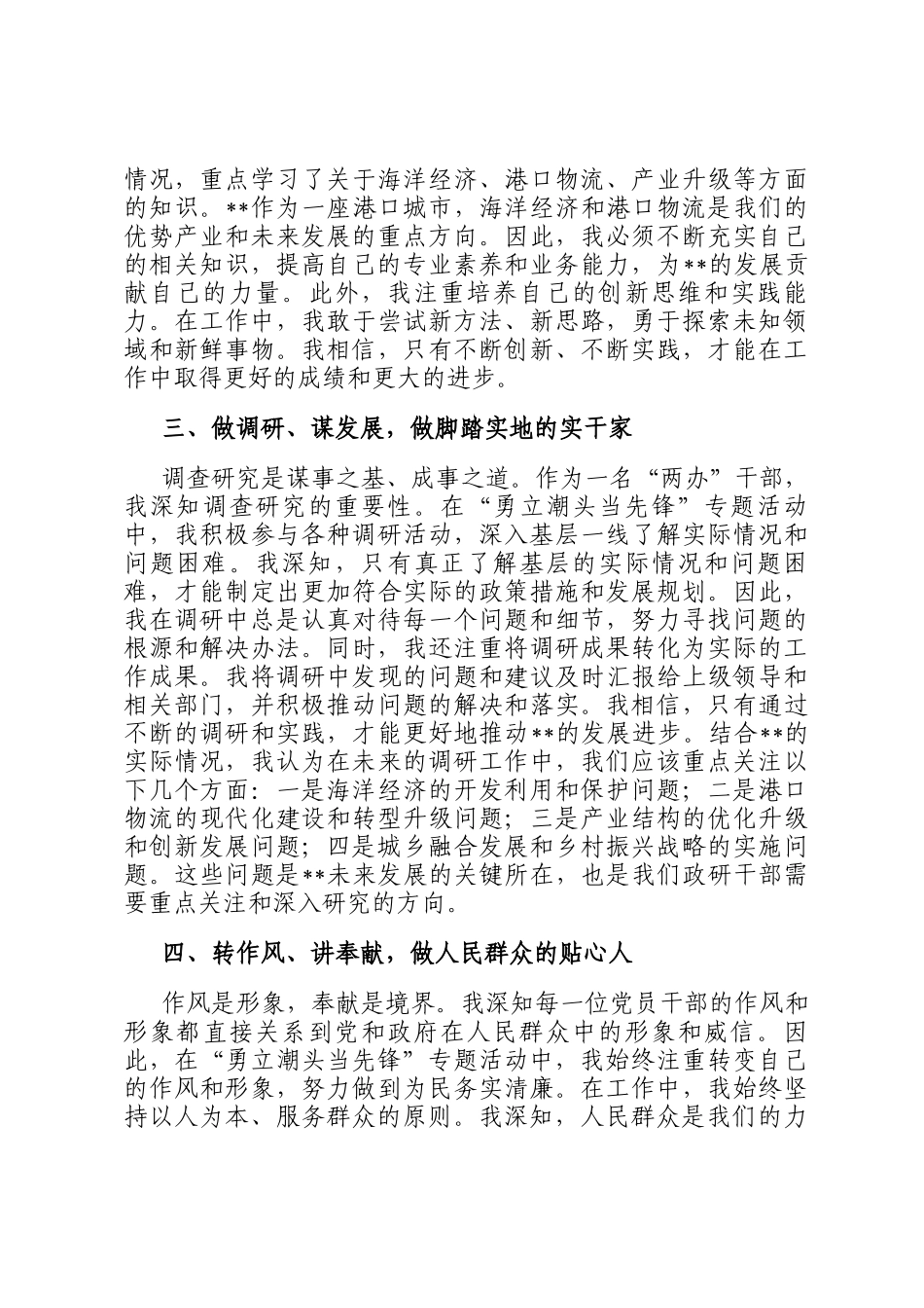 勇立潮头当先锋活动心得体会_第2页