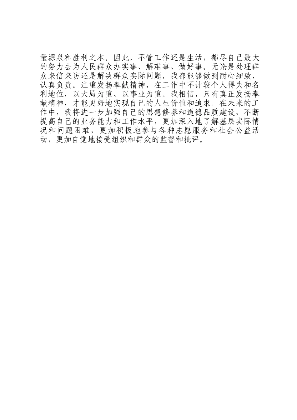 勇立潮头当先锋活动心得体会_第3页