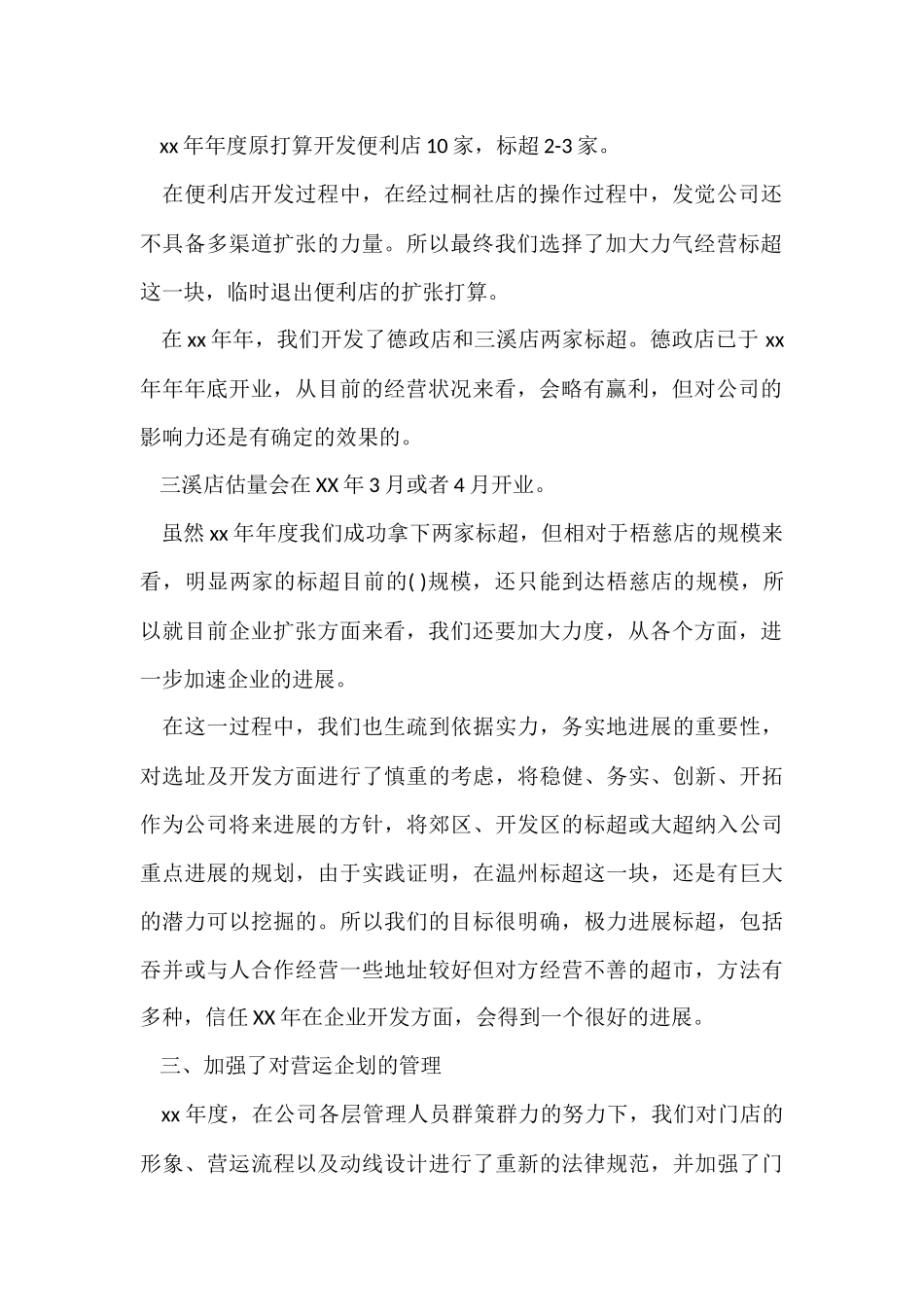 超市年终工作总结范本_第2页