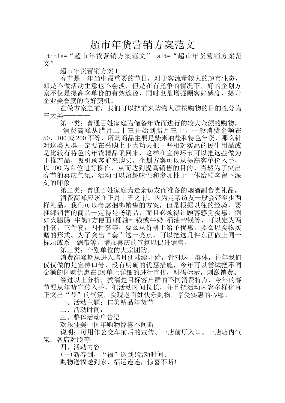 超市年货营销方案范文_第1页