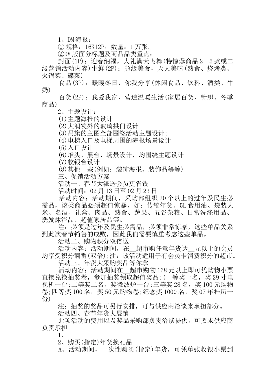 超市年货营销方案范文_第3页