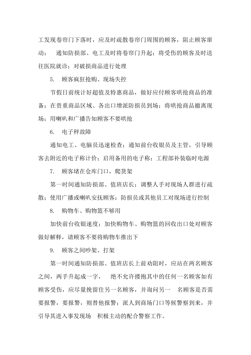 超市应急预案_第2页