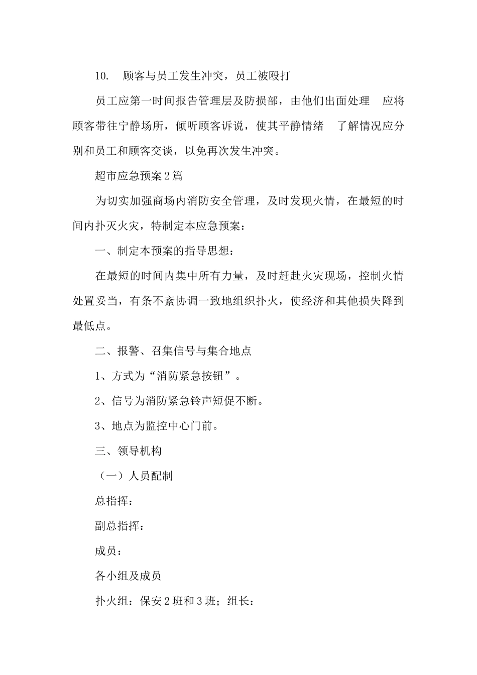 超市应急预案_第3页