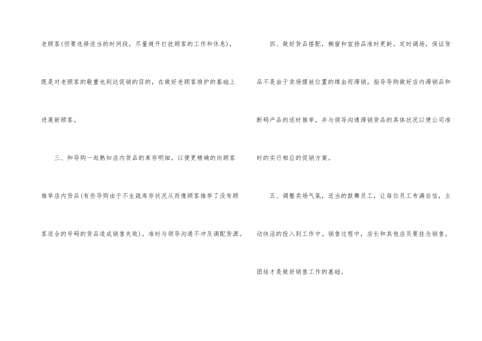 超市店长工作总结-1_第2页