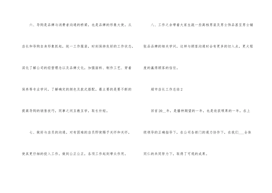 超市店长工作总结-1_第3页