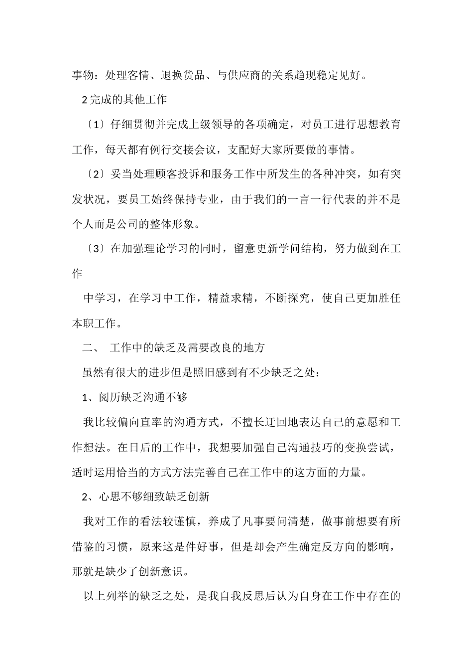 超市店长工作总结3篇_第3页