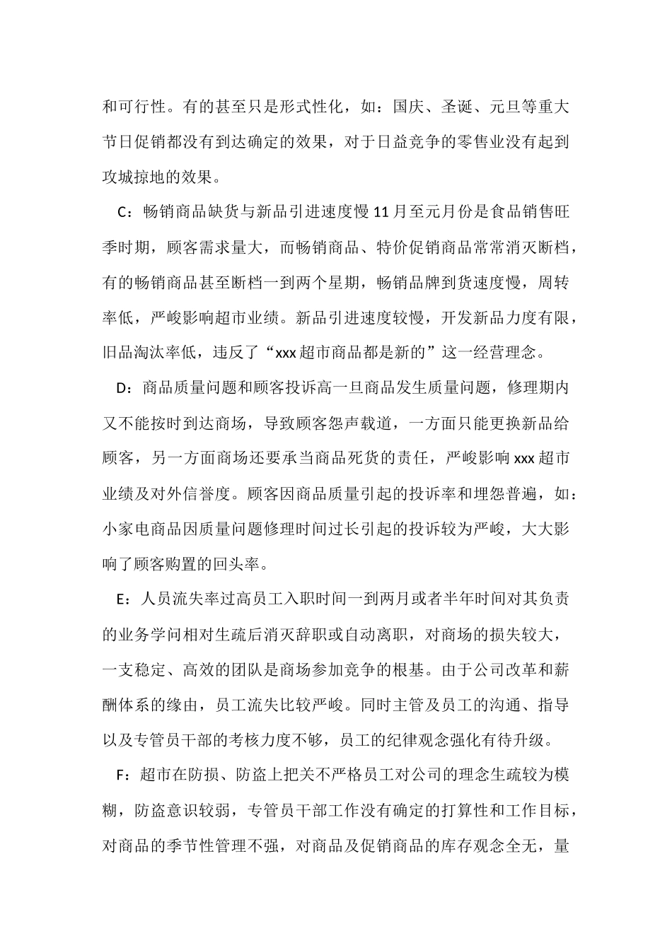 超市店长年终总结七篇_第3页