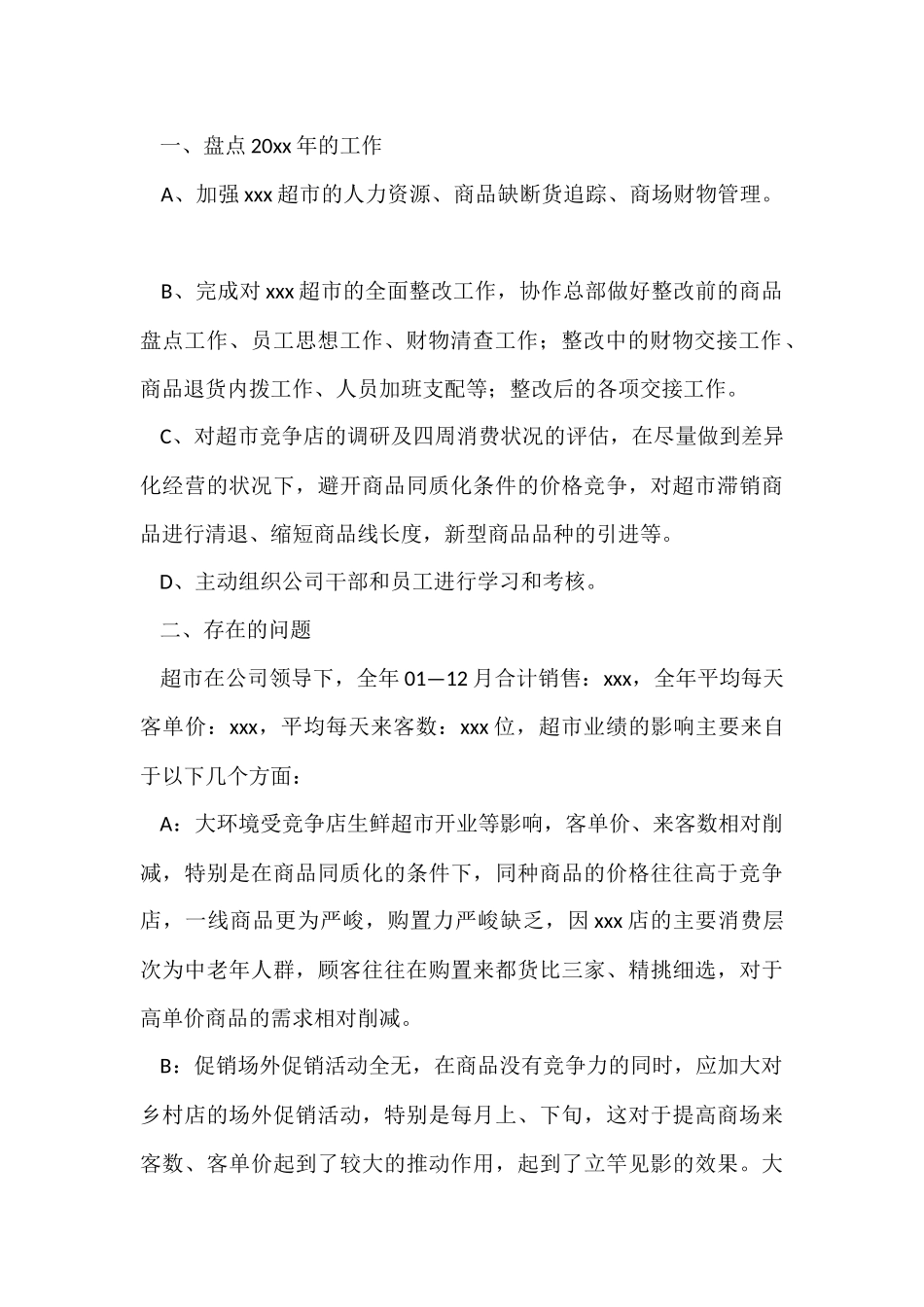 超市店长年终工作总结五篇_第2页