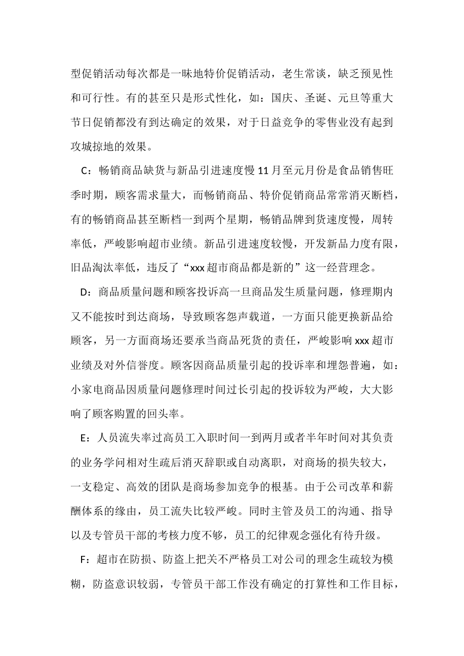 超市店长年终工作总结五篇_第3页