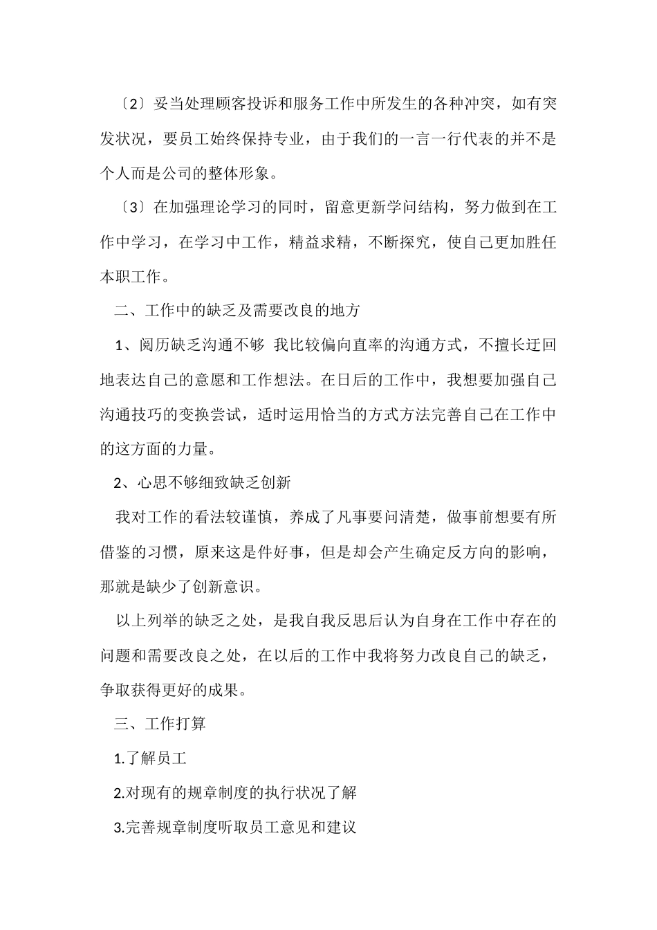 超市店长每周工作总结_第3页
