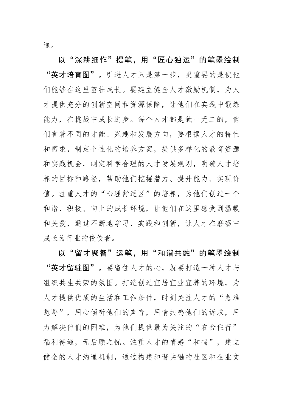 用心执笔 绘就人才工作新蓝图_第2页